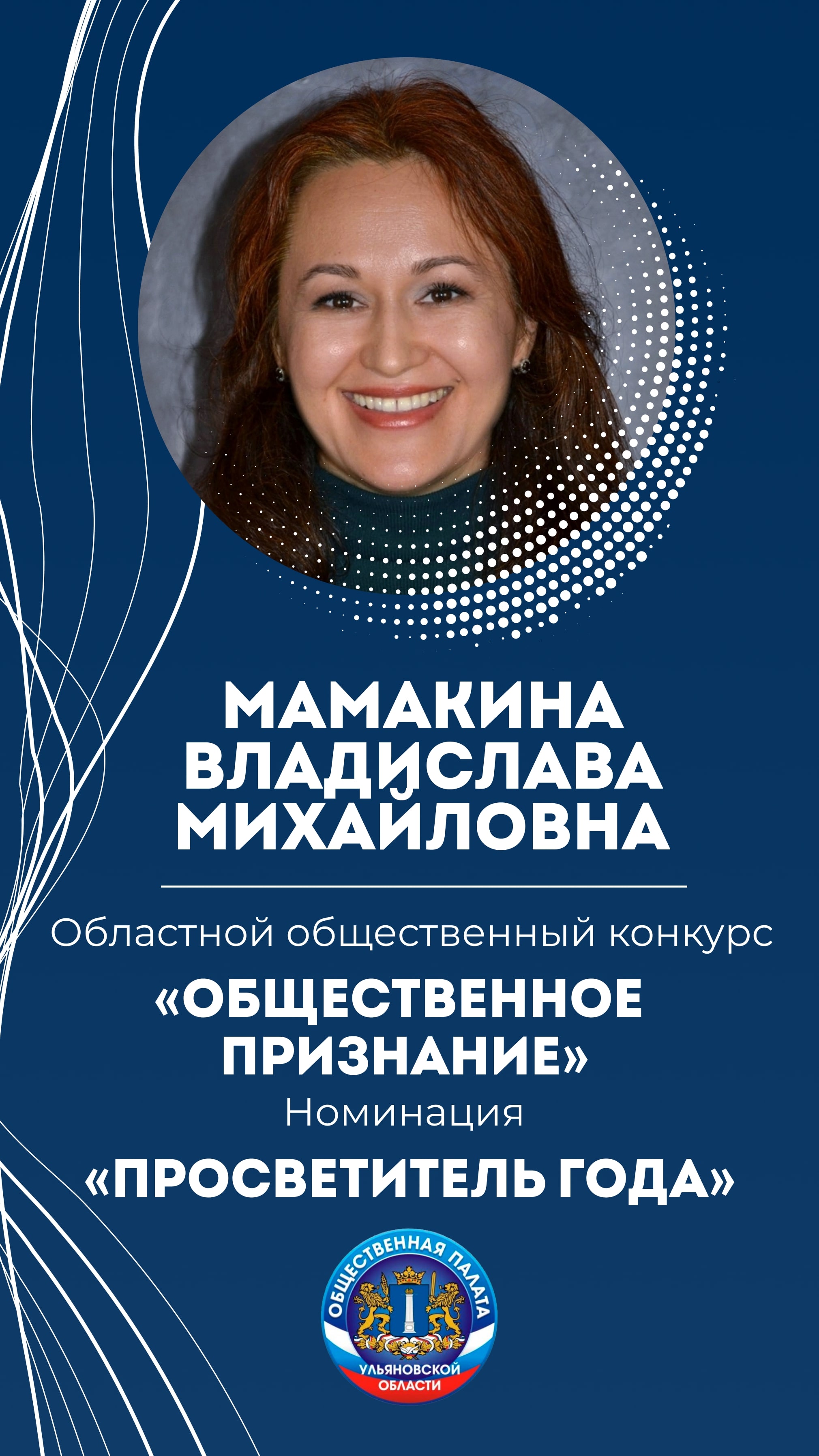 МАМАКИНА ВЛАДИСЛАВА МИХАЙЛОВНА